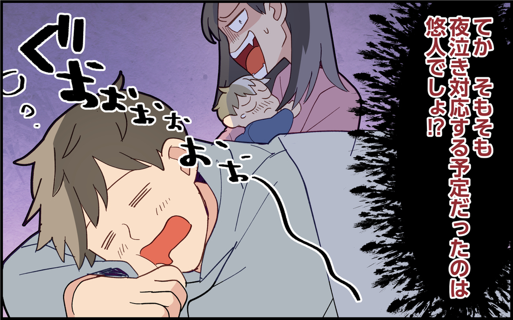 夫の「そんなに怒ること？」発言に怒り！ 2連続で飲み会も!?＜実家で子どもに戻る夫 6話＞【うちのダメ夫 まんが】