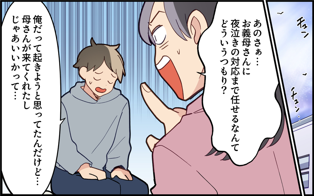 夫の「そんなに怒ること？」発言に怒り！ 2連続で飲み会も!?＜実家で子どもに戻る夫 6話＞【うちのダメ夫 まんが】