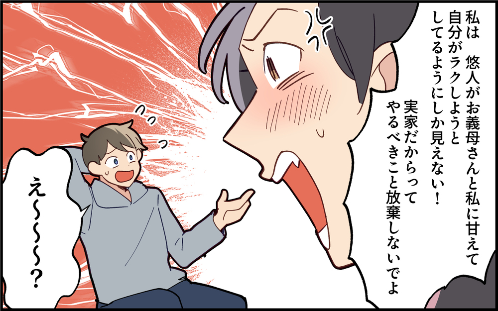 夫の「そんなに怒ること？」発言に怒り！ 2連続で飲み会も!?＜実家で子どもに戻る夫 6話＞【うちのダメ夫 まんが】