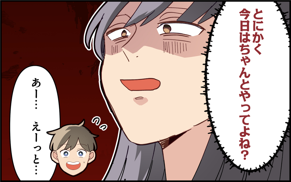 夫の「そんなに怒ること？」発言に怒り！ 2連続で飲み会も!?＜実家で子どもに戻る夫 6話＞【うちのダメ夫 まんが】