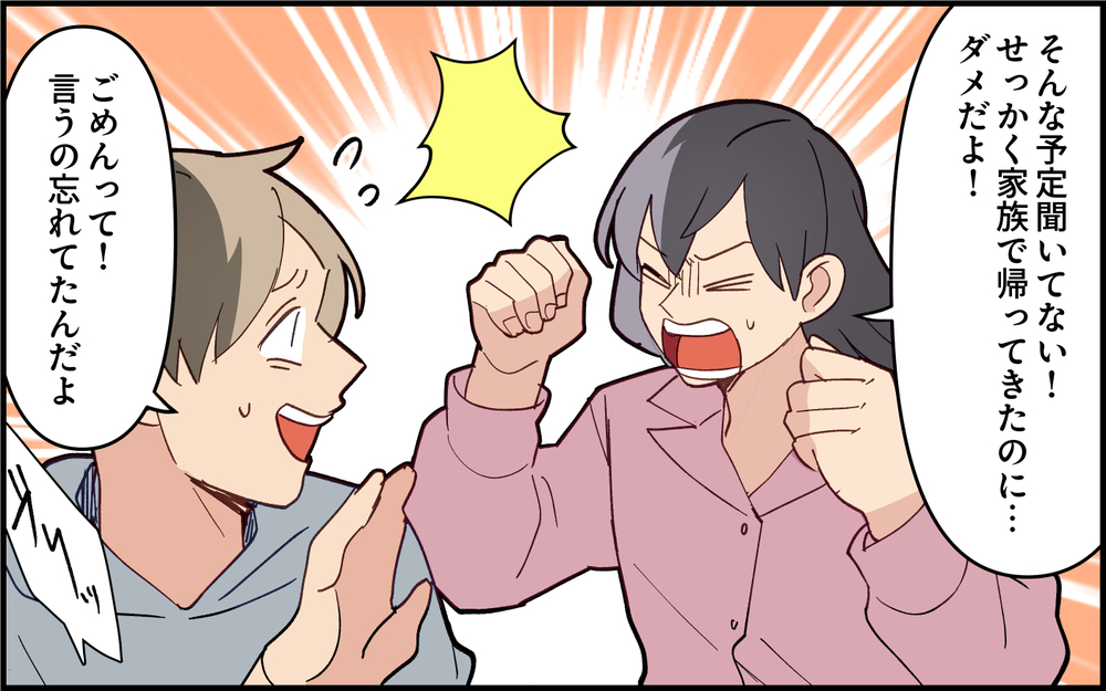 飲み会帰りの夫がうるさいっ！もうこんな帰省イヤだ！＜実家で子どもに戻る夫 7話＞【うちのダメ夫 まんが】