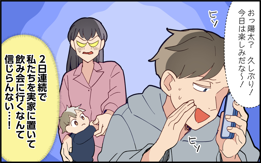 飲み会帰りの夫がうるさいっ！もうこんな帰省イヤだ！＜実家で子どもに戻る夫 7話＞【うちのダメ夫 まんが】