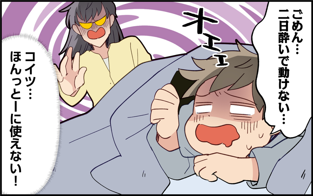 義母の緊急事態に夫は二日酔い!? コイツ使えなさすぎる！＜実家で子どもに戻る夫 8話＞【うちのダメ夫 まんが】