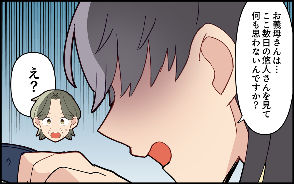 義母に物申す！独身モードで自分勝手の息子が嫌！＜実家で子どもに戻る夫 9話＞【うちのダメ夫 まんが】