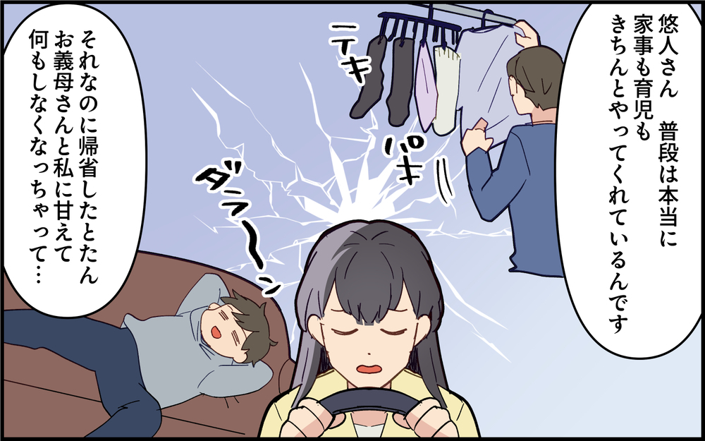 義母に物申す！独身モードで自分勝手の息子が嫌！＜実家で子どもに戻る夫 9話＞【うちのダメ夫 まんが】