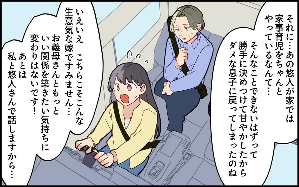 義母に物申す！独身モードで自分勝手の息子が嫌！＜実家で子どもに戻る夫 9話＞【うちのダメ夫 まんが】