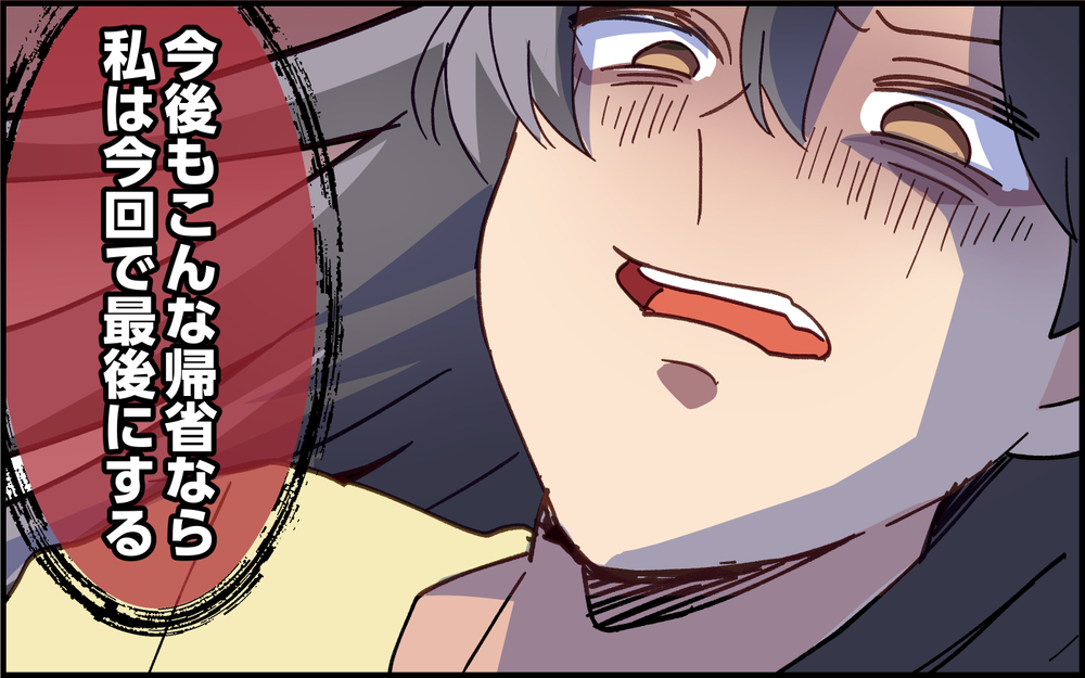 「帰省は今回で最後にする」妻が突きつけた最後の切り札＜実家で子どもに戻る夫 10話＞【うちのダメ夫 まんが】