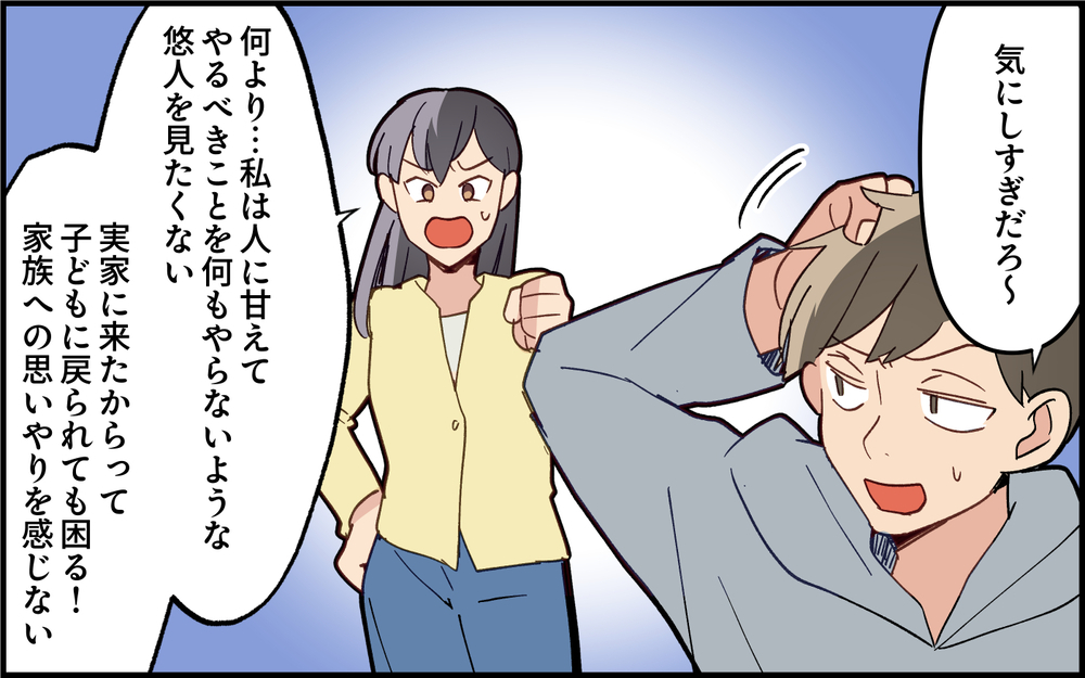 「帰省は今回で最後にする」妻が突きつけた最後の切り札＜実家で子どもに戻る夫 10話＞【うちのダメ夫 まんが】