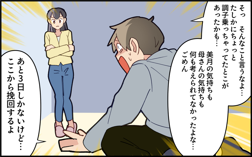 夫が土下座！ 義実家帰省には新しい形が必要!?＜実家で子どもに戻る夫 11話＞【うちのダメ夫 まんが】