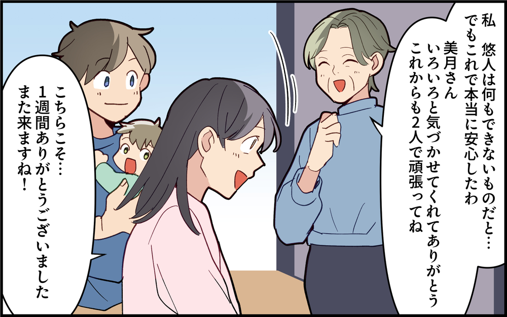 夫が土下座！ 義実家帰省には新しい形が必要!?＜実家で子どもに戻る夫 11話＞【うちのダメ夫 まんが】