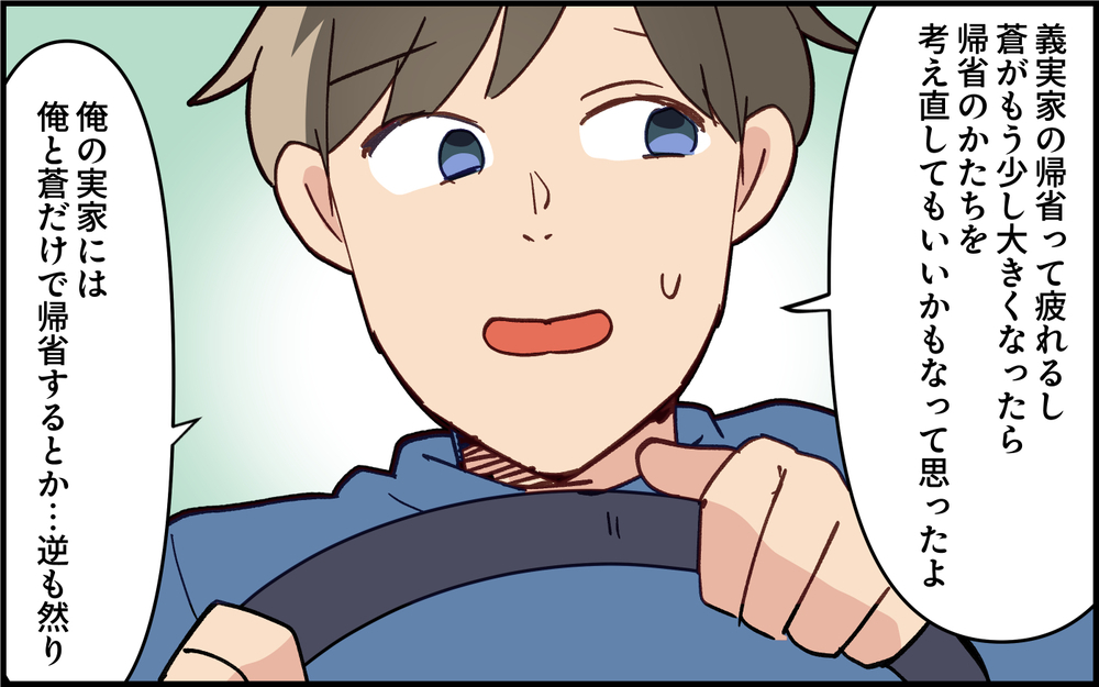 夫が土下座！ 義実家帰省には新しい形が必要!?＜実家で子どもに戻る夫 11話＞【うちのダメ夫 まんが】