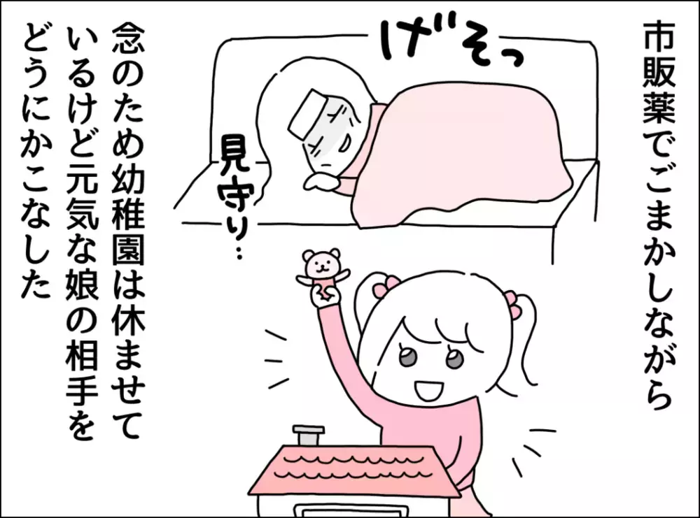 「しんどいわ～」体調不良を訴える夫　大げさに騒ぐ彼に優しくできる…？【妻は看病してもらえないのが普通ですか？ Vol.8】