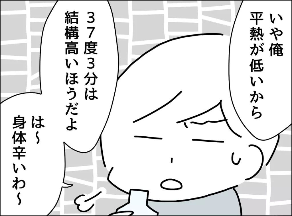 「しんどいわ～」体調不良を訴える夫　大げさに騒ぐ彼に優しくできる…？【妻は看病してもらえないのが普通ですか？ Vol.8】