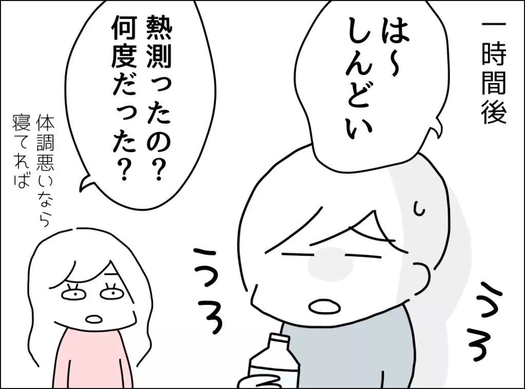 「しんどいわ～」体調不良を訴える夫　大げさに騒ぐ彼に優しくできる…？【妻は看病してもらえないのが普通ですか？ Vol.8】