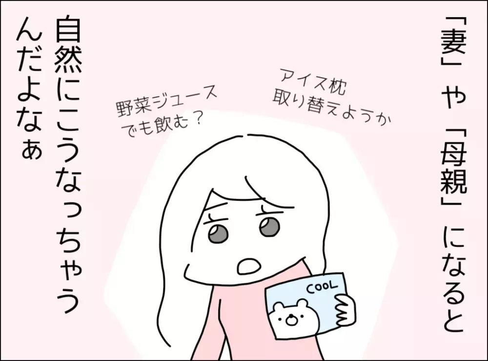 思いやりの精神を誇ってもいいよね…しかし夫からまた耳を疑う一言が!?【妻は看病してもらえないのが普通ですか？ Vol.10】