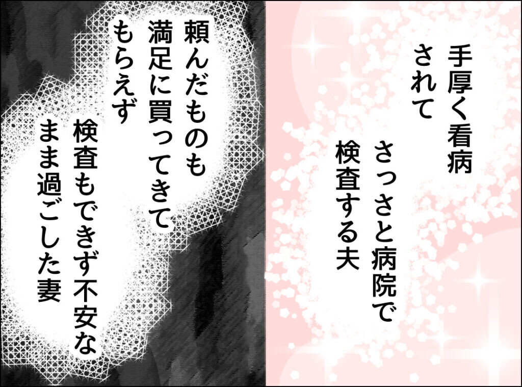 「あぁ～、それ？」夫のバカにしたような態度にモヤモヤ【妻は看病してもらえないのが普通ですか？ Vol.11】