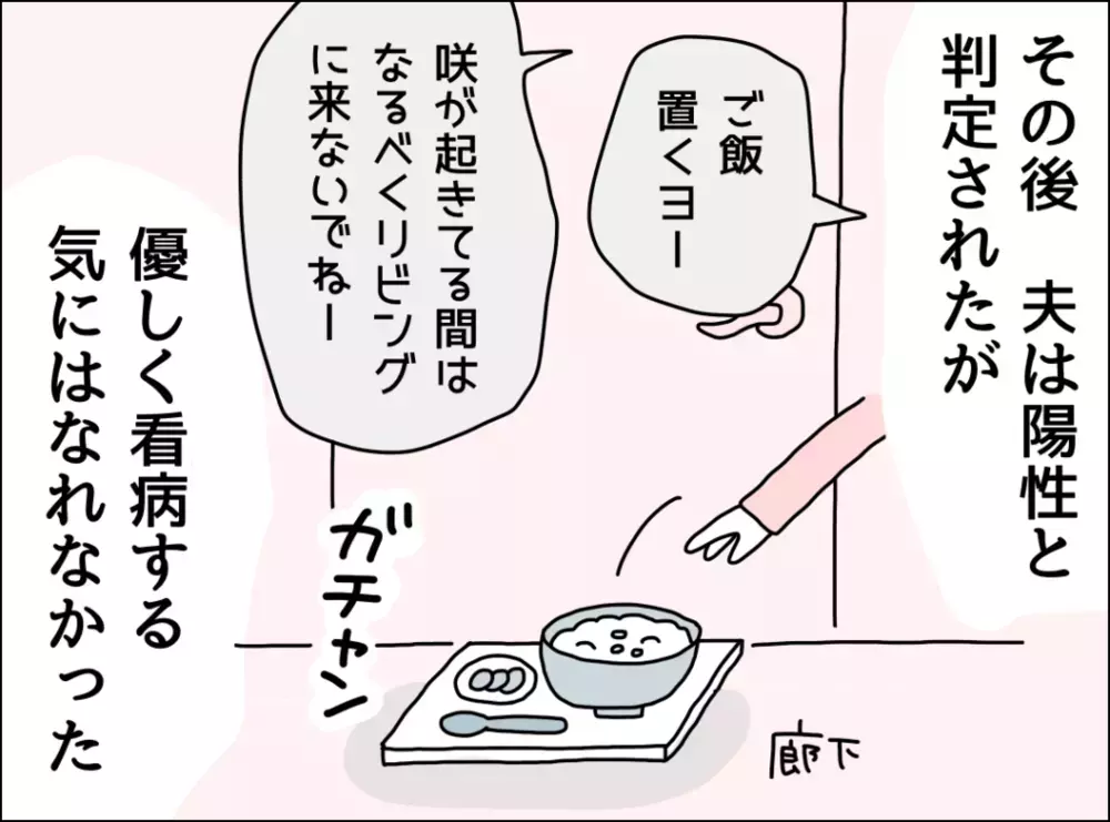 「あぁ～、それ？」夫のバカにしたような態度にモヤモヤ【妻は看病してもらえないのが普通ですか？ Vol.11】
