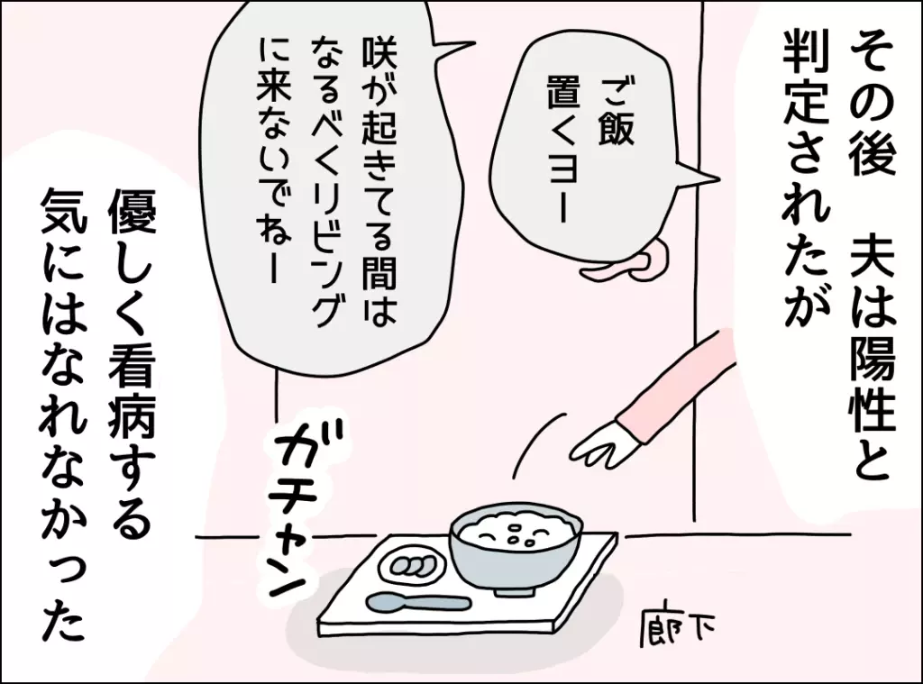 「あぁ～、それ？」夫のバカにしたような態度にモヤモヤ【妻は看病してもらえないのが普通ですか？ Vol.11】