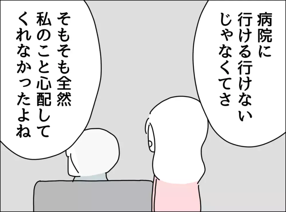 「私のこと心配すらしてくれなかったよね…」妻の本音に夫が衝撃の一言！【妻は看病してもらえないのが普通ですか？ Vol.12】