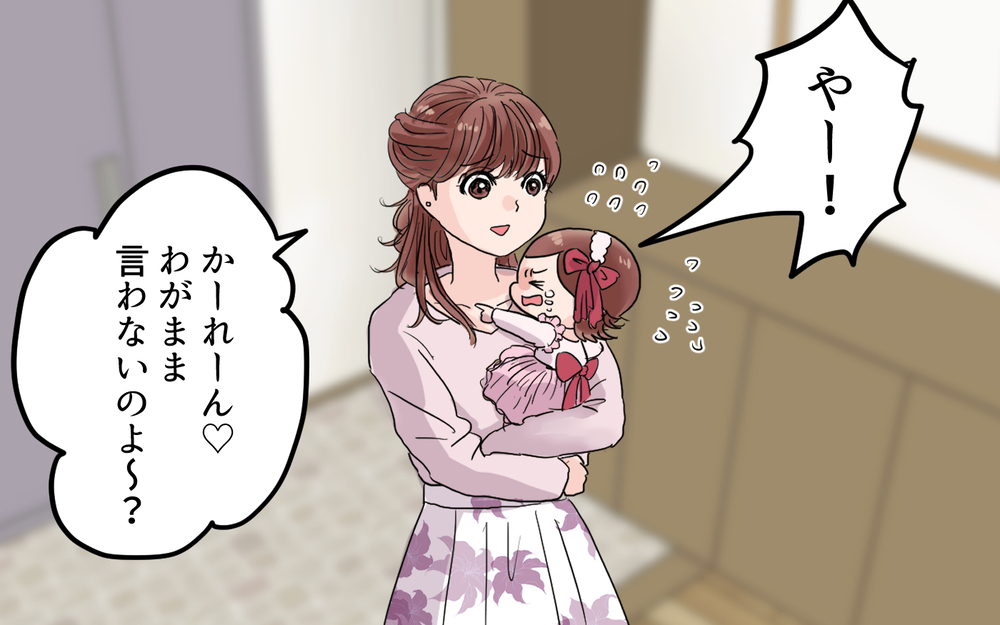 「女の子なんだから料理して」嫌がる娘に強要すると…＜女の子らしく育ってね？ 3話＞【夫婦の危機 まんが】