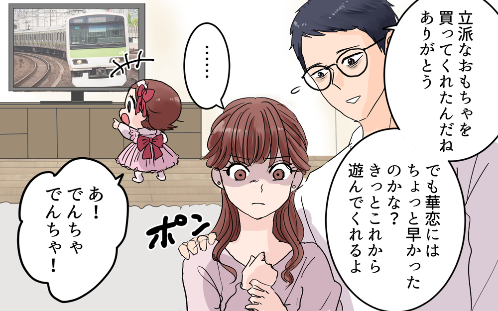 「女の子なんだから料理して」嫌がる娘に強要すると…＜女の子らしく育ってね？ 3話＞【夫婦の危機 まんが】