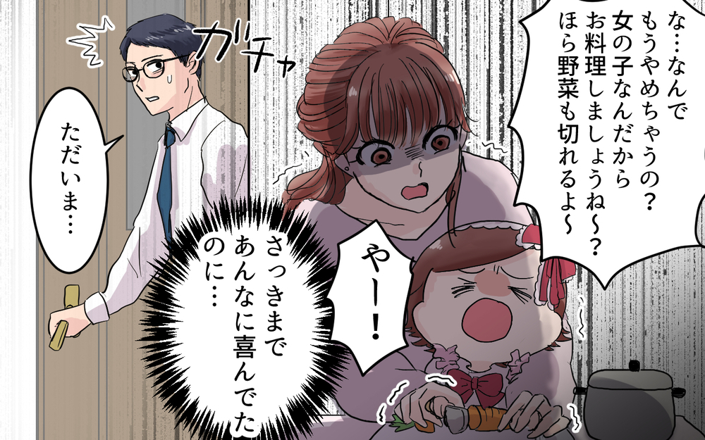 「女の子なんだから料理して」嫌がる娘に強要すると…＜女の子らしく育ってね？ 3話＞【夫婦の危機 まんが】