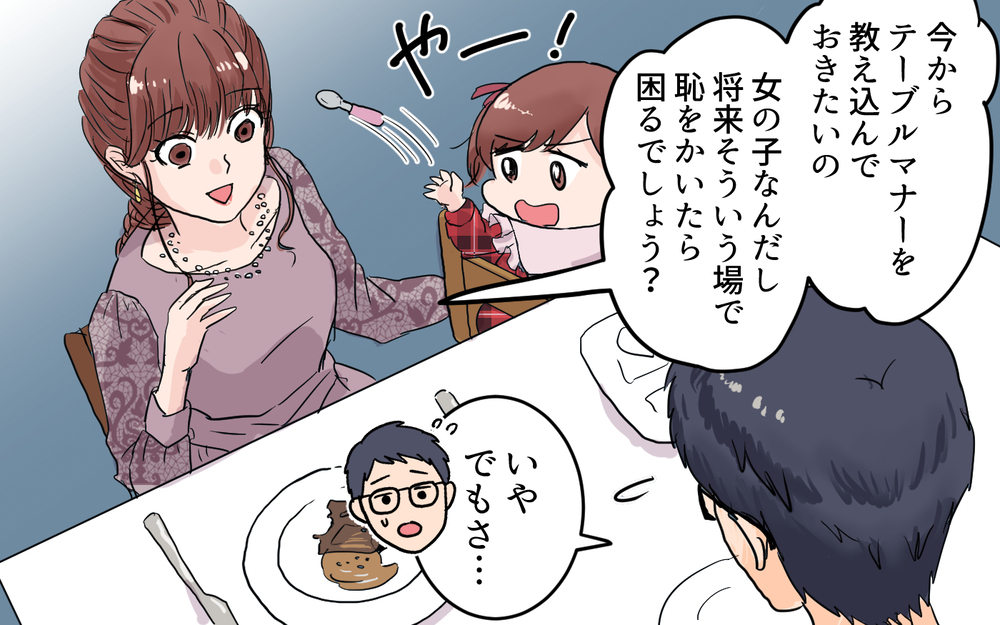 「女の子は暴れちゃダメ！」2歳の娘に激怒!?＜女の子らしく育ってね？ 4話＞【夫婦の危機 まんが】