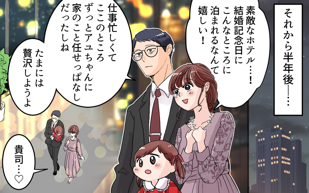 「女の子は暴れちゃダメ！」2歳の娘に激怒!?＜女の子らしく育ってね？ 4話＞【夫婦の危機 まんが】