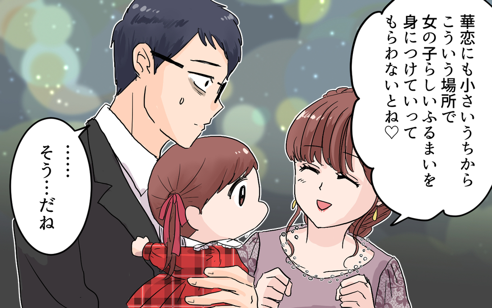 「女の子は暴れちゃダメ！」2歳の娘に激怒!?＜女の子らしく育ってね？ 4話＞【夫婦の危機 まんが】