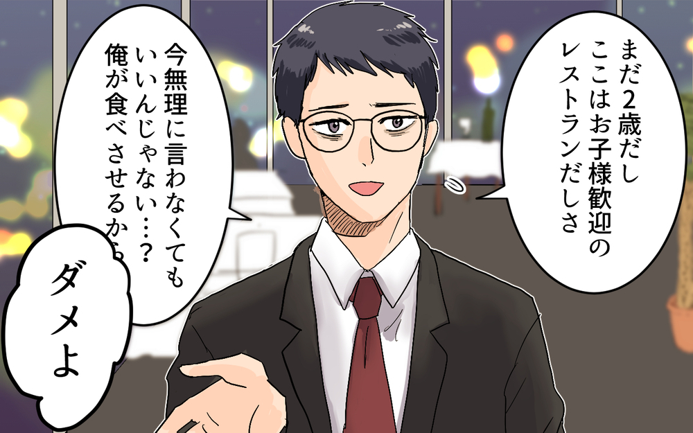 「女の子は暴れちゃダメ！」2歳の娘に激怒!?＜女の子らしく育ってね？ 4話＞【夫婦の危機 まんが】