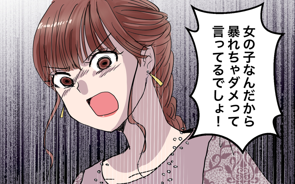 「女の子は暴れちゃダメ！」2歳の娘に激怒!?＜女の子らしく育ってね？ 4話＞【夫婦の危機 まんが】