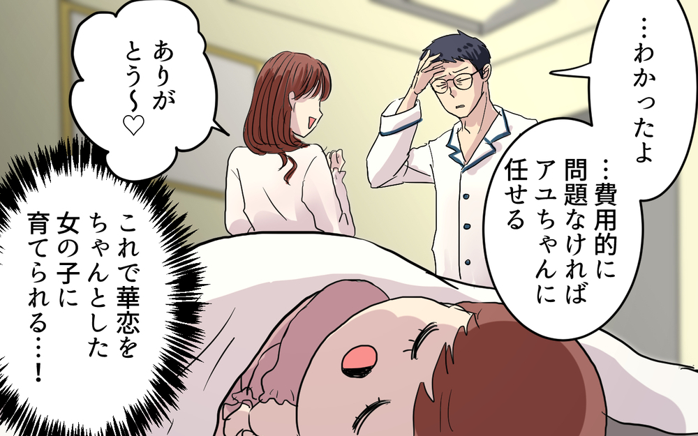 「女の子はスカートなの！」決めつける母親が娘の姿に驚愕…＜女の子らしく育ってね？ 5話＞【夫婦の危機 まんが】