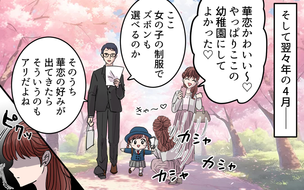 「女の子はスカートなの！」決めつける母親が娘の姿に驚愕…＜女の子らしく育ってね？ 5話＞【夫婦の危機 まんが】