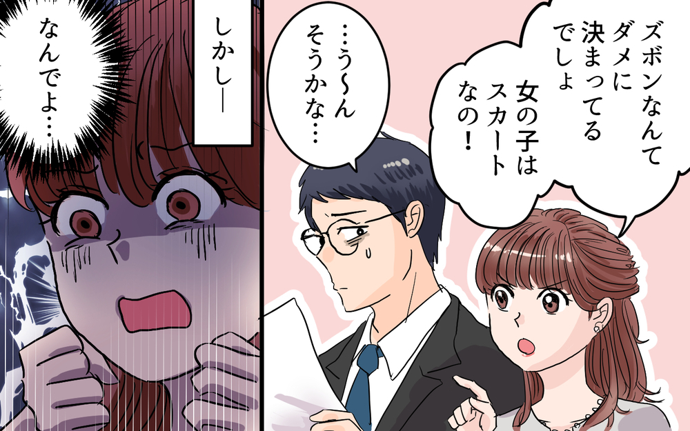 「女の子はスカートなの！」決めつける母親が娘の姿に驚愕…＜女の子らしく育ってね？ 5話＞【夫婦の危機 まんが】