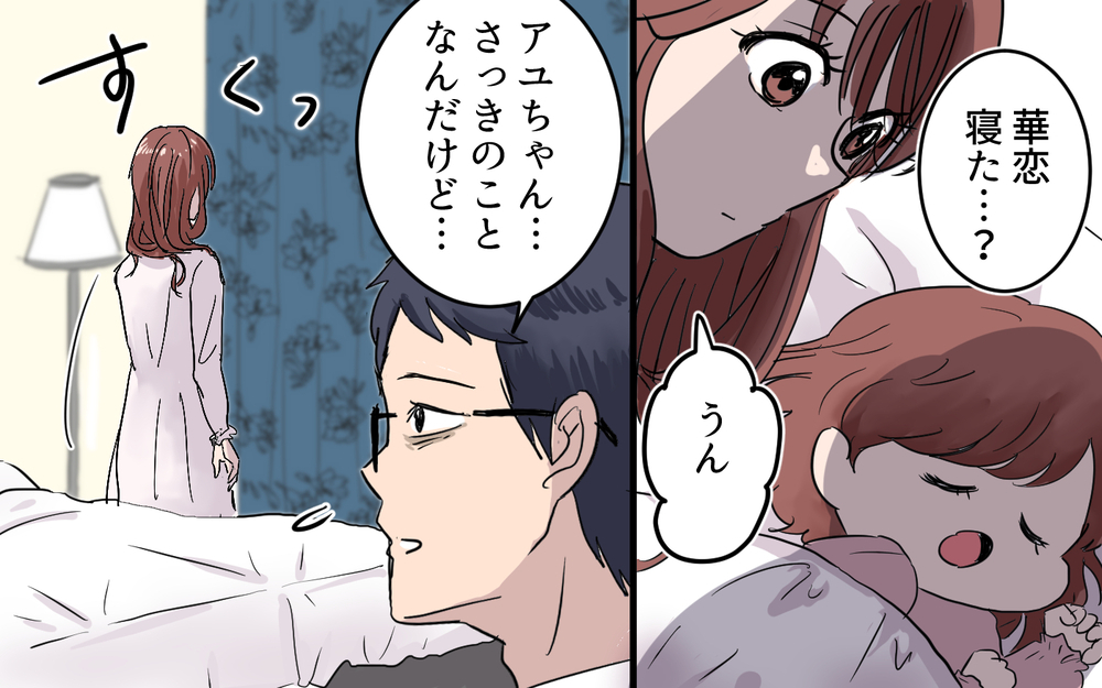 「女の子はスカートなの！」決めつける母親が娘の姿に驚愕…＜女の子らしく育ってね？ 5話＞【夫婦の危機 まんが】