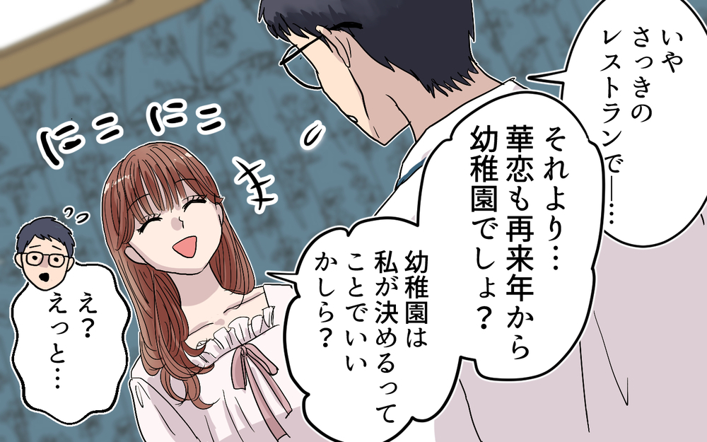 「女の子はスカートなの！」決めつける母親が娘の姿に驚愕…＜女の子らしく育ってね？ 5話＞【夫婦の危機 まんが】