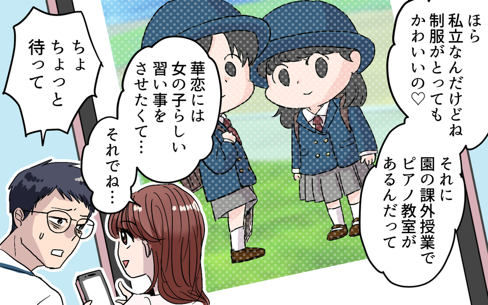 「女の子はスカートなの！」決めつける母親が娘の姿に驚愕…＜女の子らしく育ってね？ 5話＞【夫婦の危機 まんが】