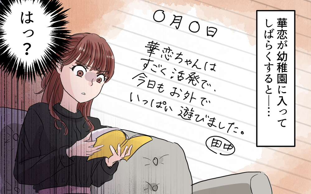 「何言ってるの…？」習い事で押し付ける"女の子らしさ"＜女の子らしく育ってね？ 6話＞【夫婦の危機 まんが】