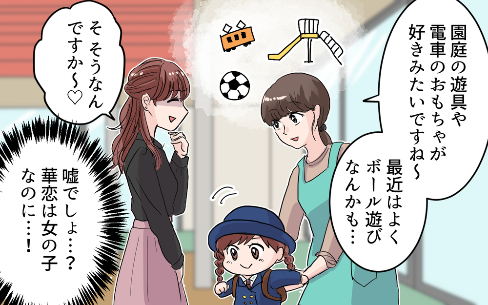 「何言ってるの…？」習い事で押し付ける"女の子らしさ"＜女の子らしく育ってね？ 6話＞【夫婦の危機 まんが】