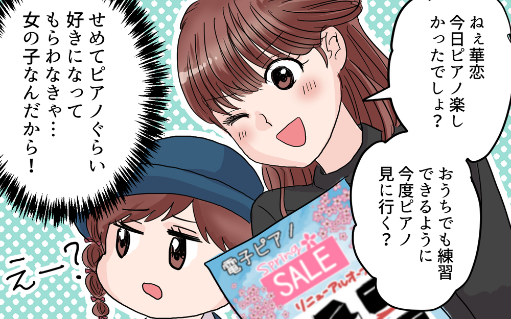 「何言ってるの…？」習い事で押し付ける"女の子らしさ"＜女の子らしく育ってね？ 6話＞【夫婦の危機 まんが】