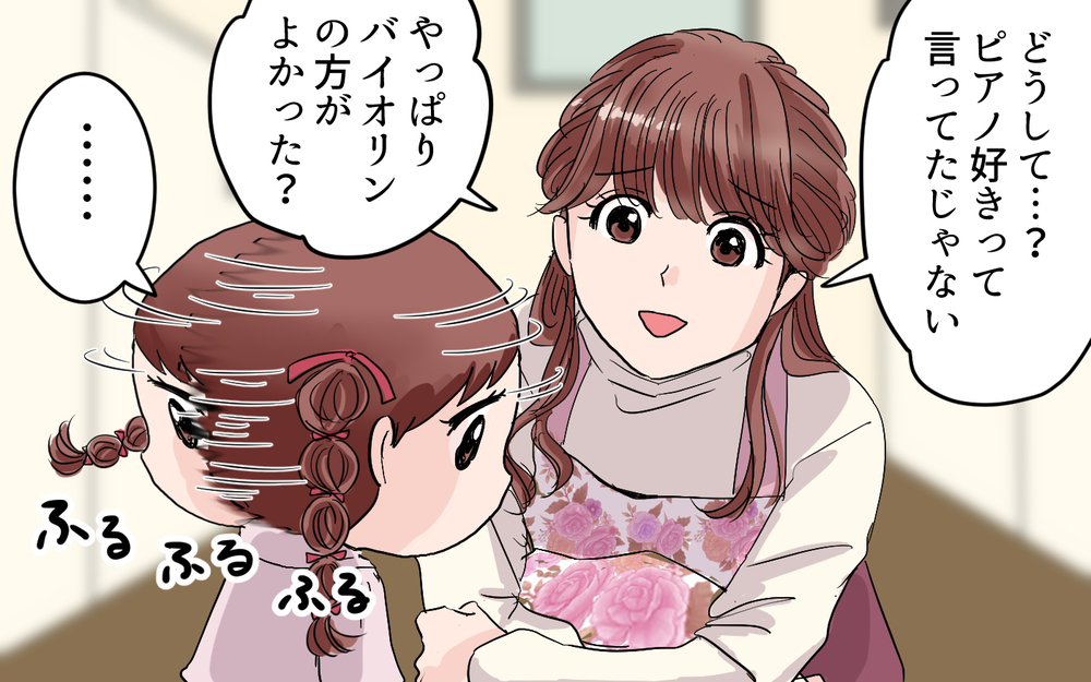 「何言ってるの…？」習い事で押し付ける"女の子らしさ"＜女の子らしく育ってね？ 6話＞【夫婦の危機 まんが】