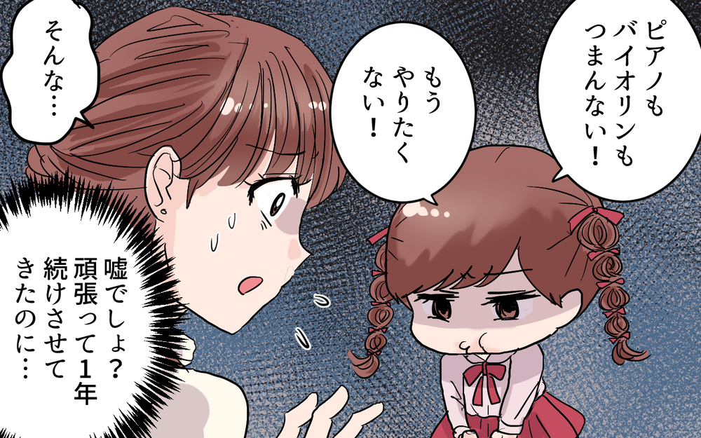 「何言ってるの…？」習い事で押し付ける"女の子らしさ"＜女の子らしく育ってね？ 6話＞【夫婦の危機 まんが】