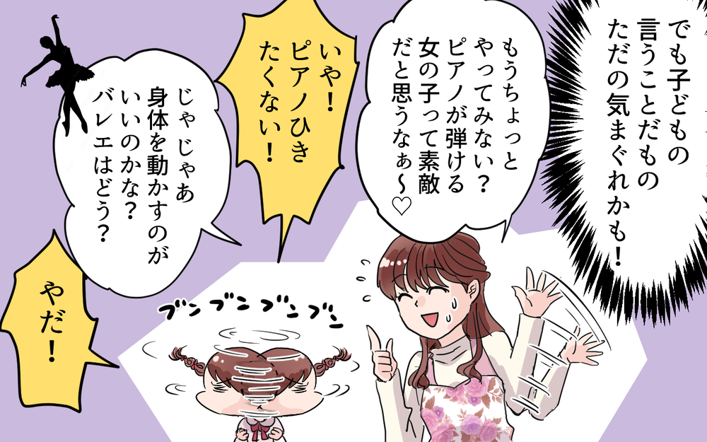 「何言ってるの…？」習い事で押し付ける"女の子らしさ"＜女の子らしく育ってね？ 6話＞【夫婦の危機 まんが】