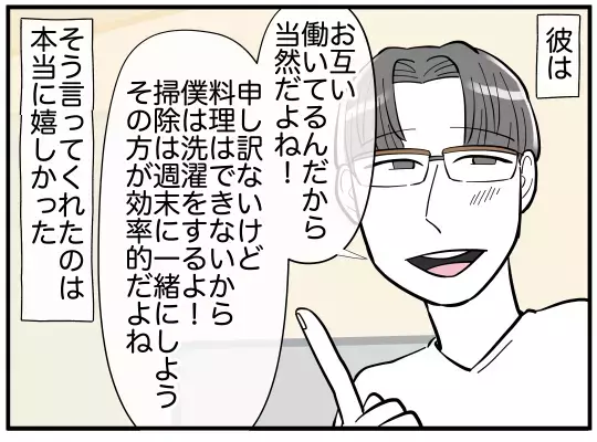 結婚前提に交際をスタート！2人で決めた結婚前の家事分担ルールとは？【家事分担離婚 Vol.2】