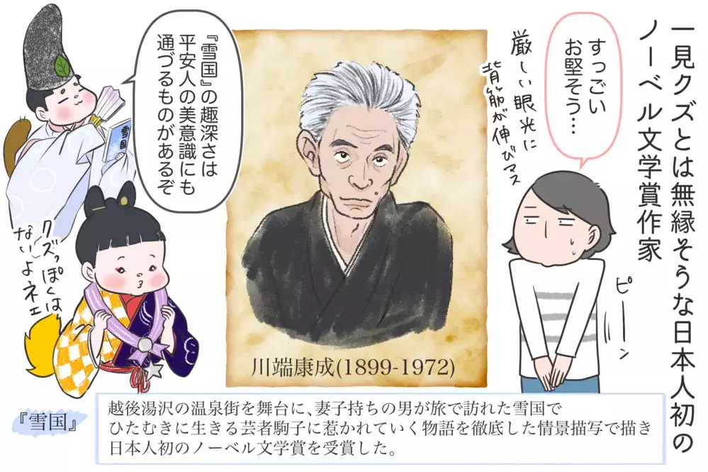 初恋は男性？ 美しく変態的な作品も多く残した「川端康成」 〜文豪クズ男列伝〜【夫婦・子育ていまむかし Vol.21】