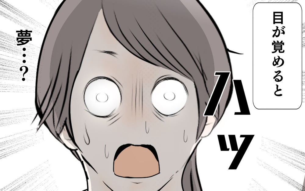 毎晩、夢にうなされる私… その原因はまさかの我が子!?【3姉妹DAYS Vol.53】