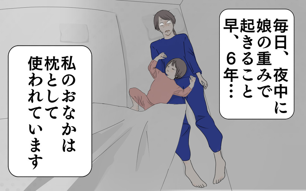 毎晩、夢にうなされる私… その原因はまさかの我が子!?【3姉妹DAYS Vol.53】