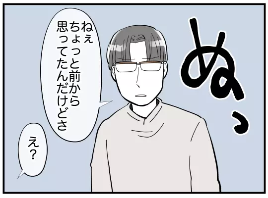 「出しっぱなしでみっともない」几帳面な夫の細かすぎる指摘に怯える日々【家事分担離婚 Vol.3】