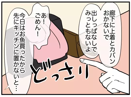 「出しっぱなしでみっともない」几帳面な夫の細かすぎる指摘に怯える日々【家事分担離婚 Vol.3】