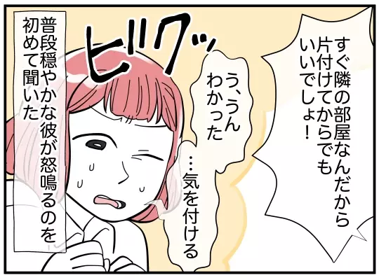 「出しっぱなしでみっともない」几帳面な夫の細かすぎる指摘に怯える日々【家事分担離婚 Vol.3】